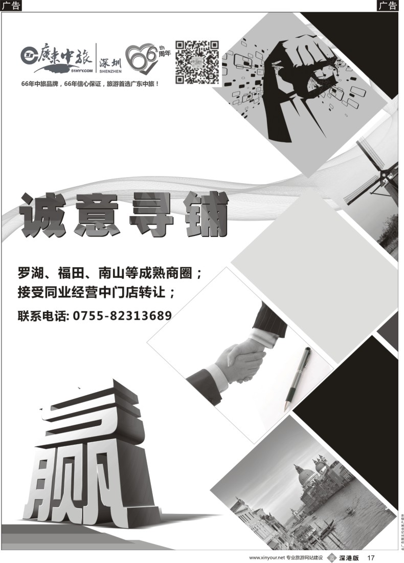 b黑017  广东中旅总部隆重招商诚意寻铺
