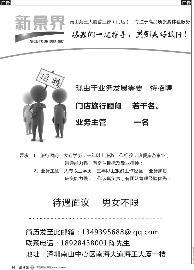 b黑086  新境界海王大厦营业部高薪诚聘