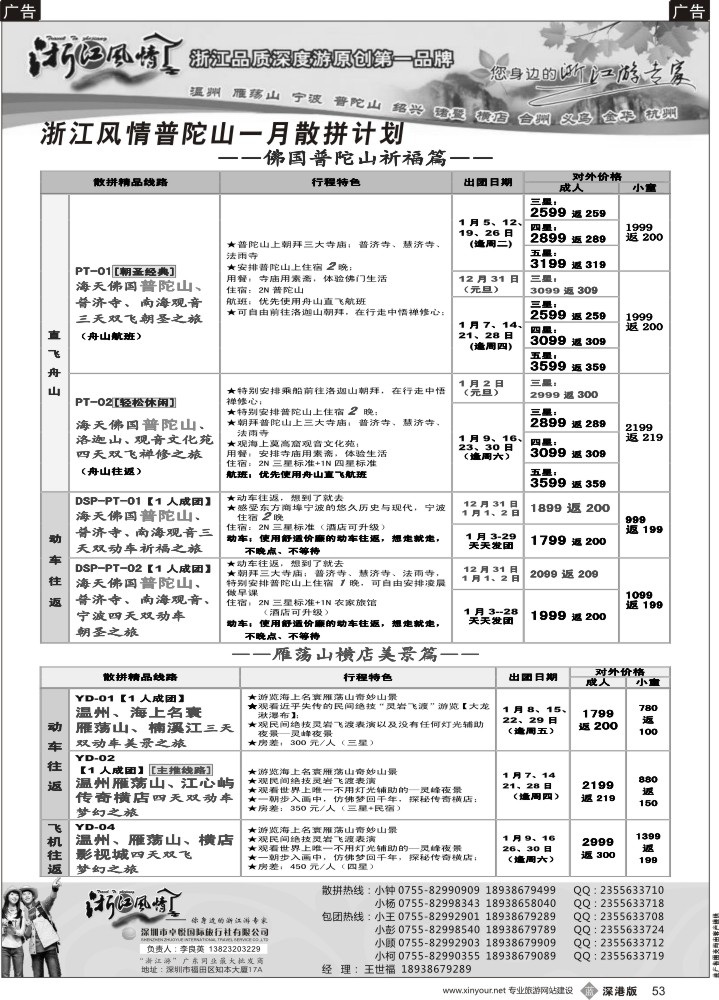 b黑053  浙江风情—浙江游专家（李良英）