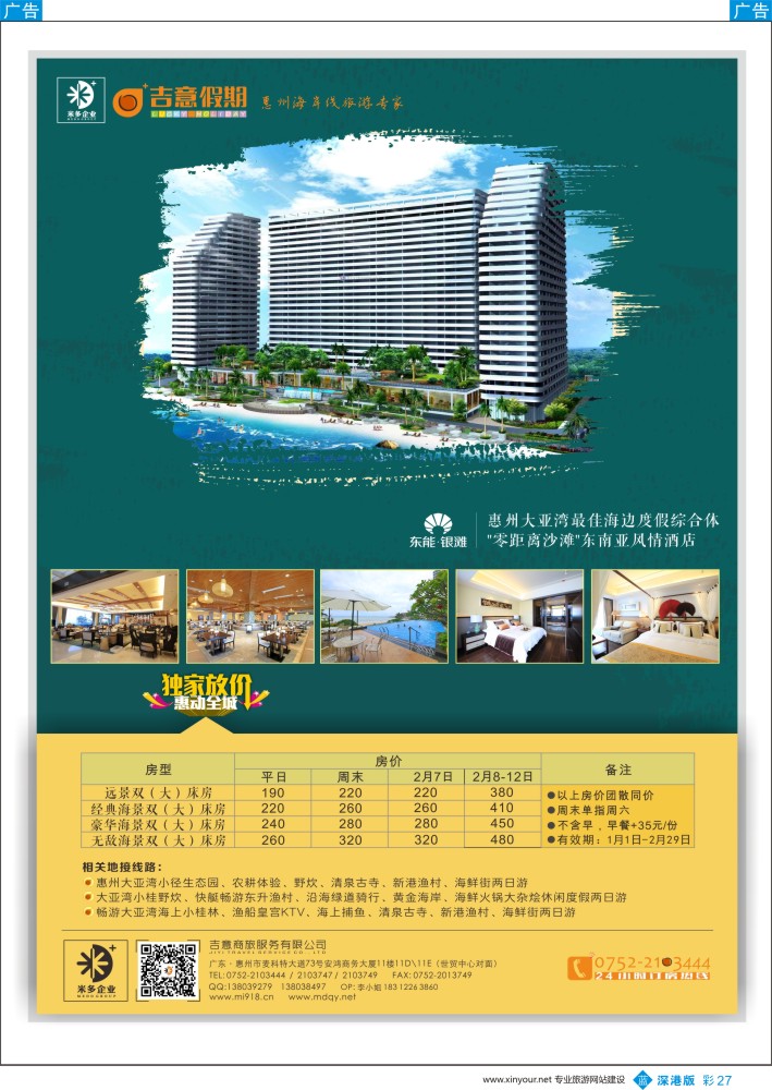 b彩027  惠州吉意假期