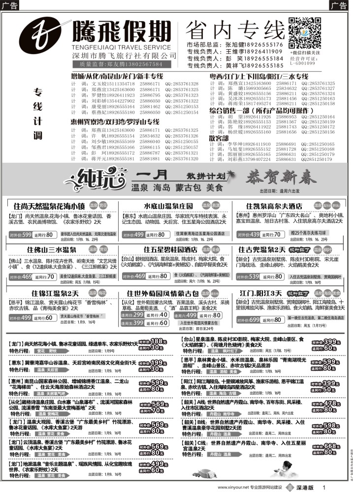 b黑001  惠州、江门、阳江、增城、韶关专线？—腾飞假期