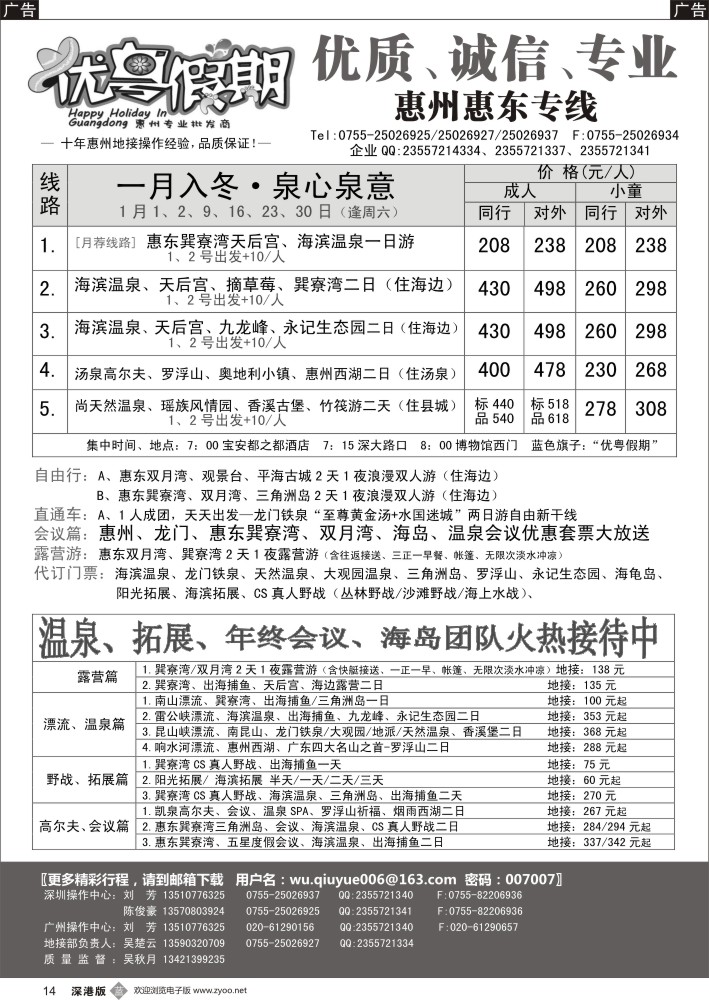 b黑014  优粤假期（吴秋月）—惠州惠东2016年1月计划