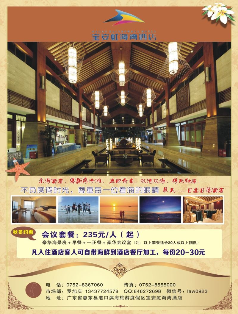 r04  右拉页  惠东双月湾宝安虹海湾酒店