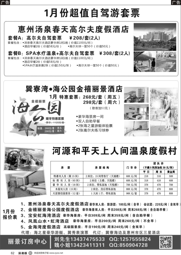 r黑062  丽景订房中心