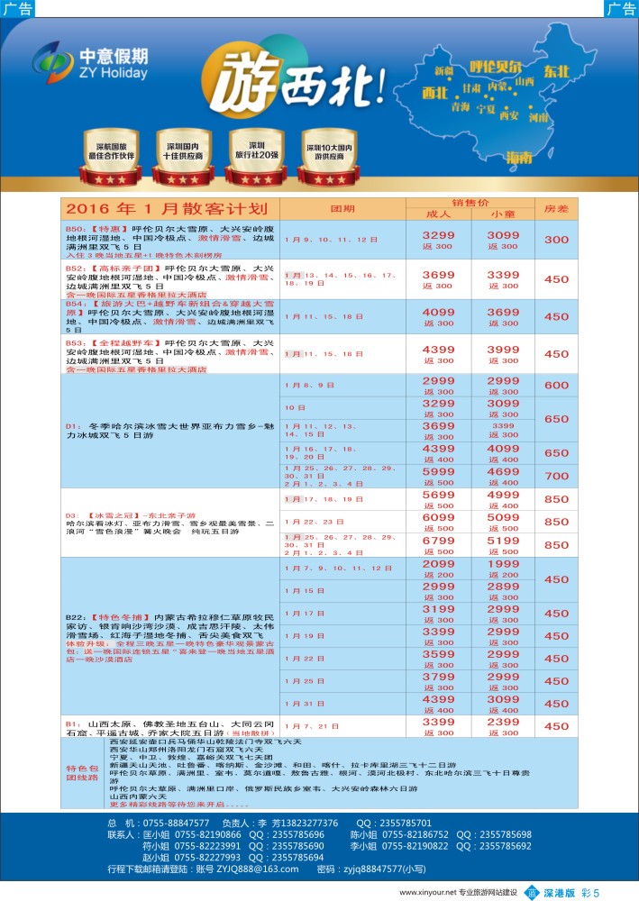 b彩005  中意假期-西北专线