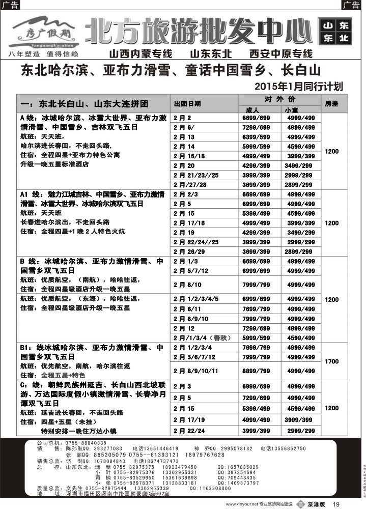 b黑019  彦广假期（李彦广）山西、内蒙专线