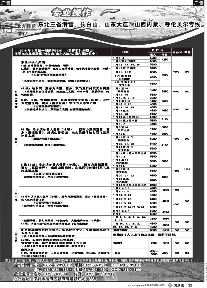 b黑033  北方假期-东北三省滑雪、长白山、山西内蒙1月-春节计划