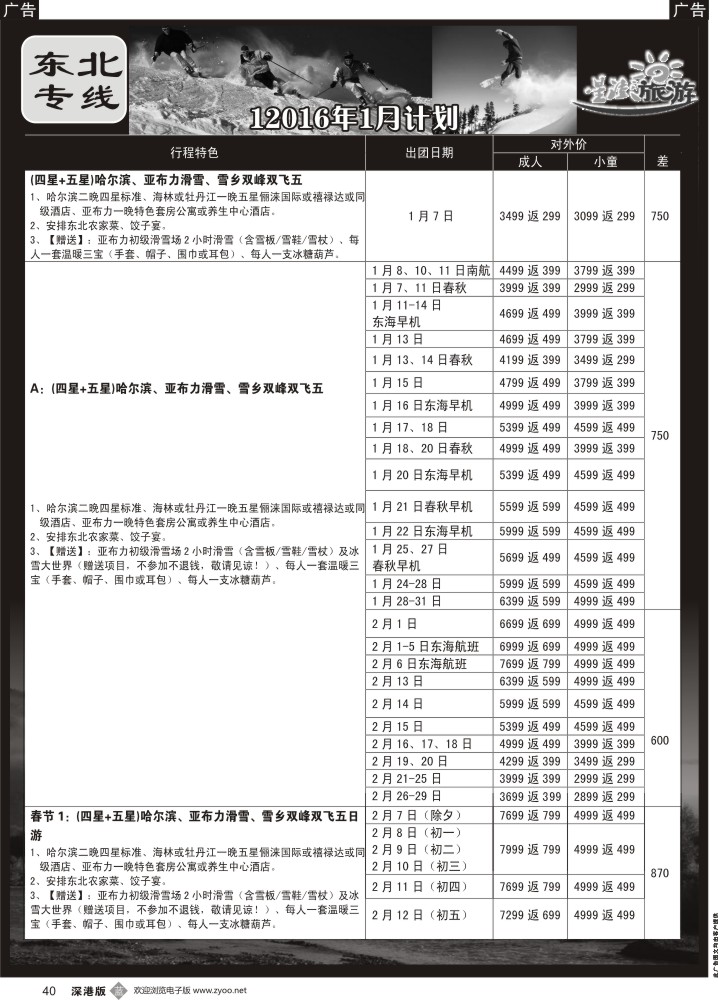 b黑040  星澎旅游-山东东北专线