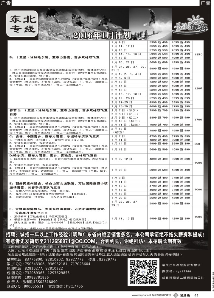 b黑041  星澎旅游-山东东北专线