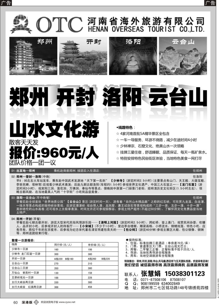 b黑060  河南海外旅行社-河南专业地接