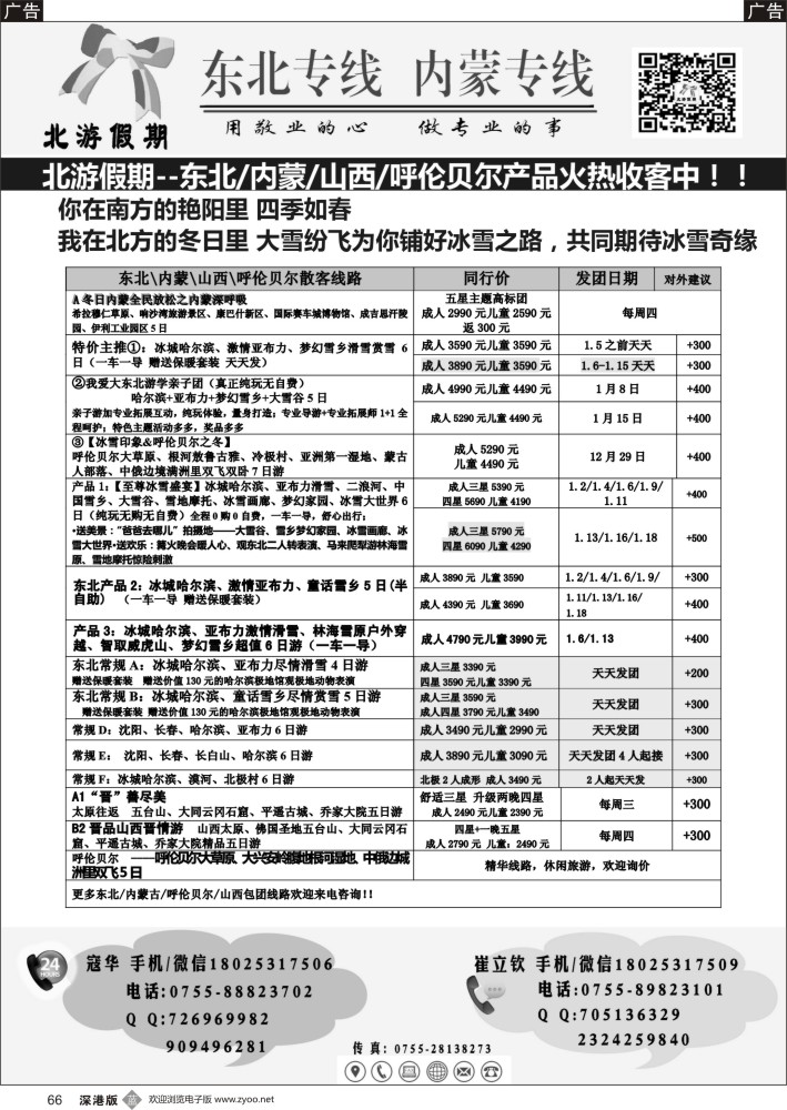 b黑066  北游假期-东北内蒙专线
