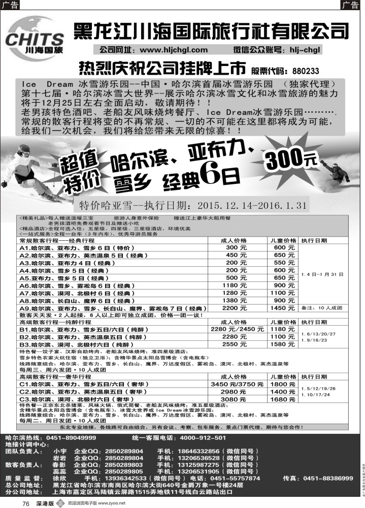 b黑076  黑龙江川海国旅