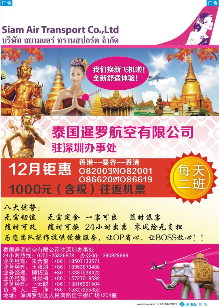 b彩019  泰国暹罗航空有限公司深圳办事处