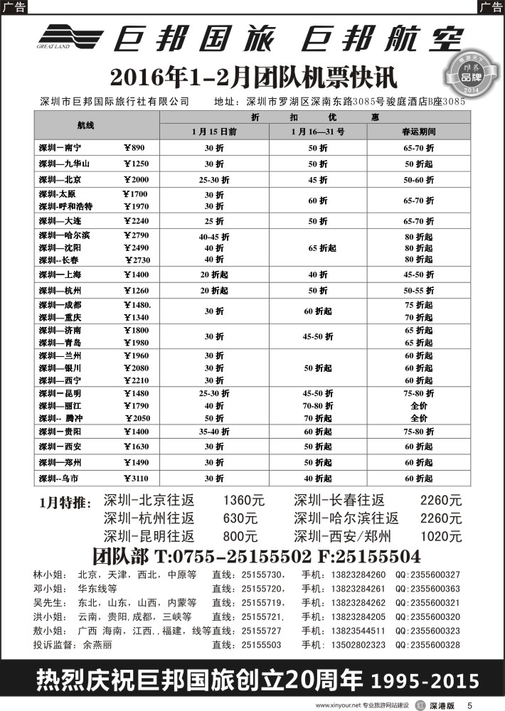 r黑005  巨邦国旅票务—团队计划