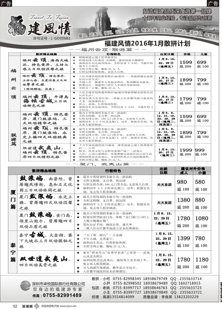 b黑052  福建风情—福建品质深度游第一品牌