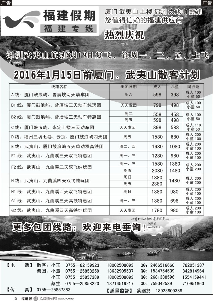 r黑010  福建假期-武夷山、厦门专线（蔡继尧）