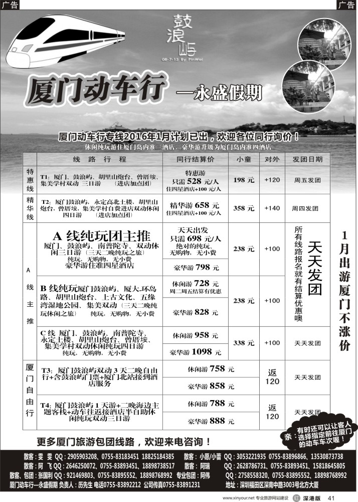 r黑041  厦门动车行—永盛假期,1月主推厦门特价三日游，包团价格更低，更优惠