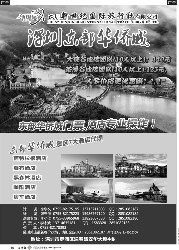 b黑016  东部华侨城专业门票酒店代理
