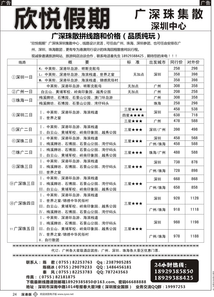 b黑024  广深珠专线-欣悦假期
