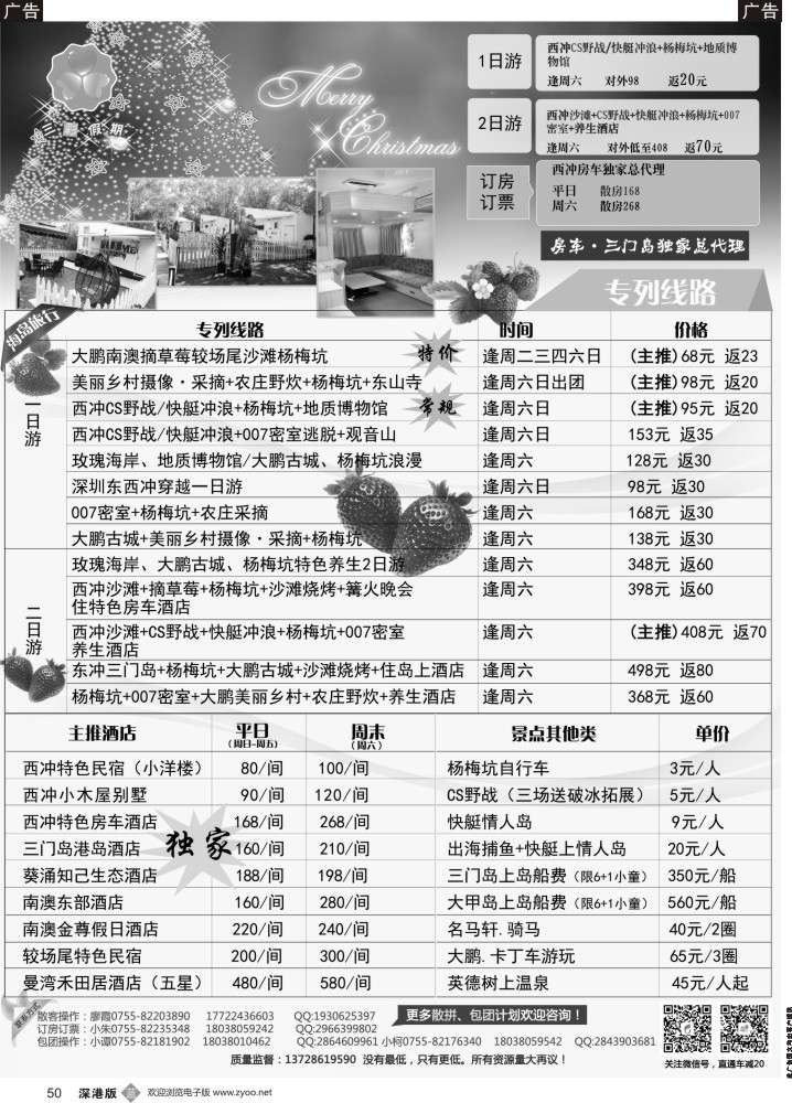 b黑050  （三彩假期）三门岛独家代理、南澳西冲、山海峡、大甲岛、较场尾特惠批发