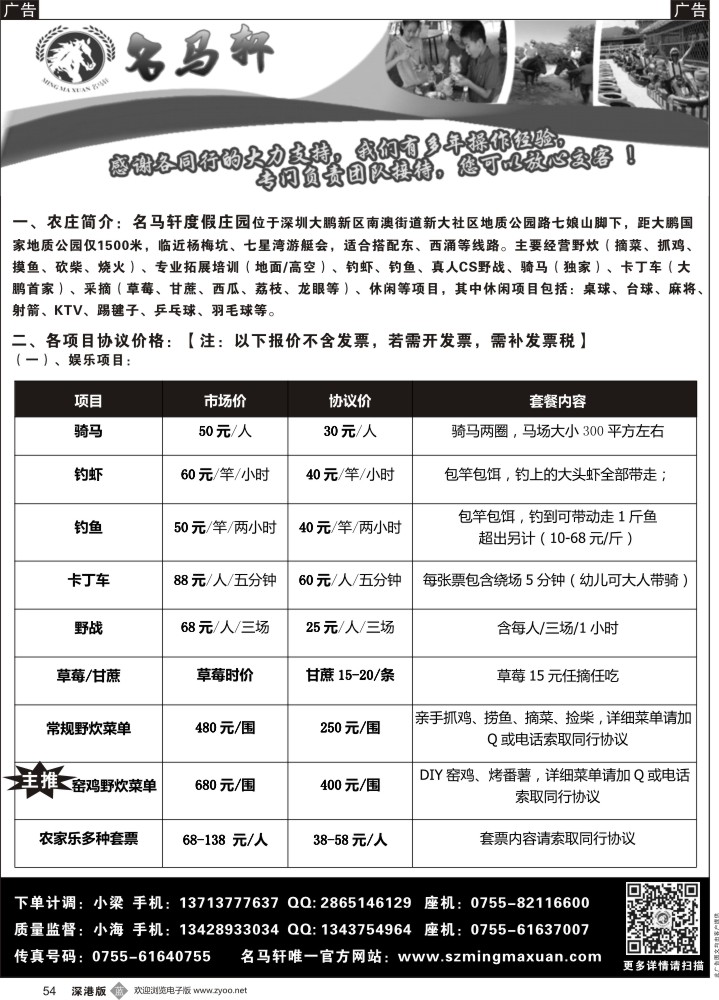 b黑054  名马轩推出窑鸡野炊套餐、草莓、垂钓农家乐