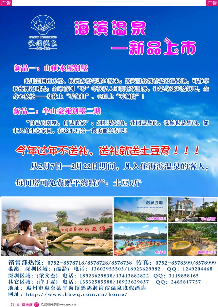 r彩016  惠州海滨温泉旅游度假区