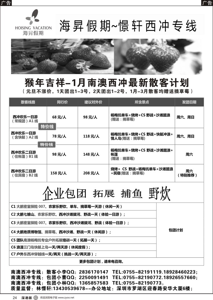 r黑024  西冲专线-憬轩（海昇假期）元旦最新计划 