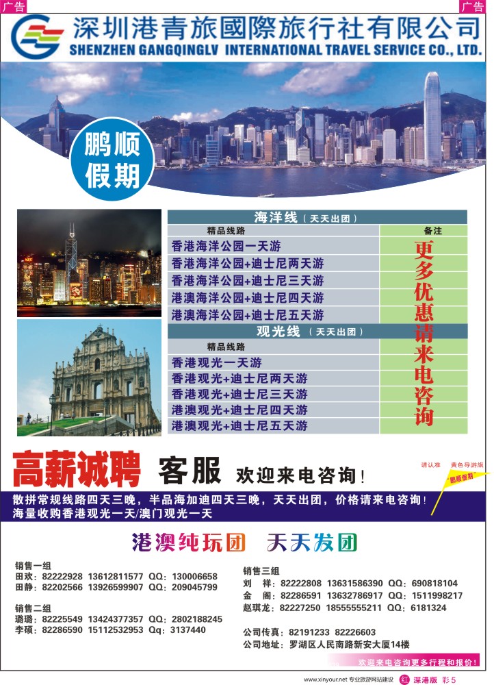 r彩005  动感之都魅力香港—港澳专线