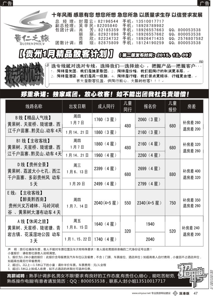 b黑047  贵州1月精品散客计划——贵仁之旅（封霞云）