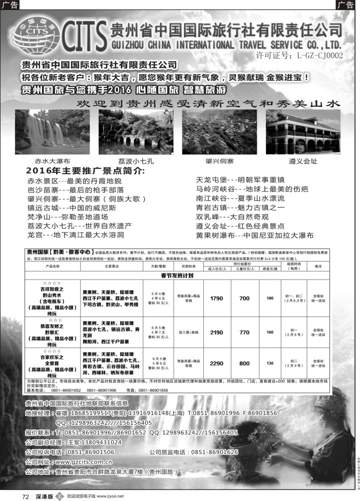 b黑072  贵州省中国国际旅行社总部地接(崔雄)