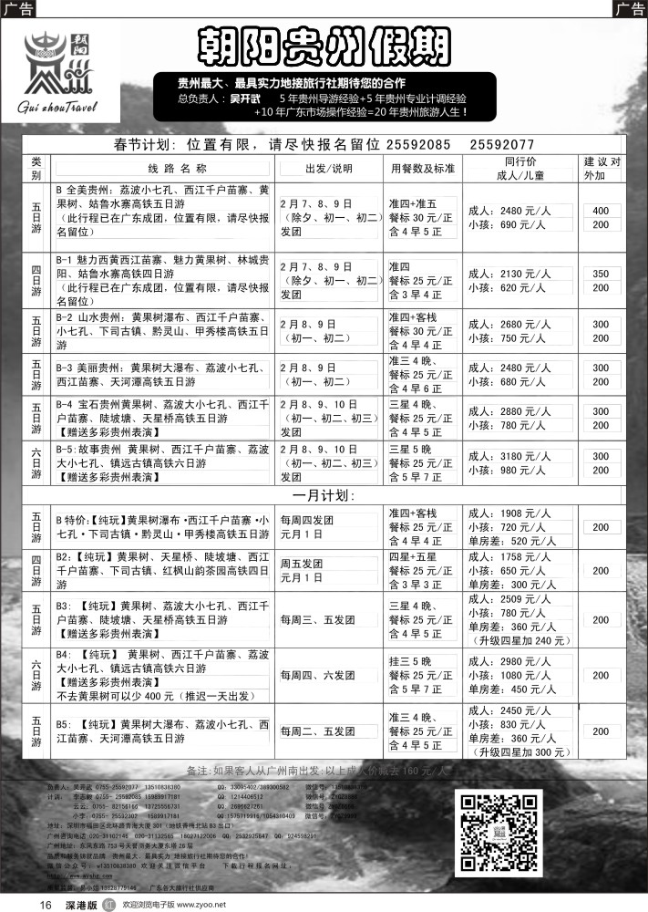 r黑016  朝阳贵州-春节高铁计划 吴开武