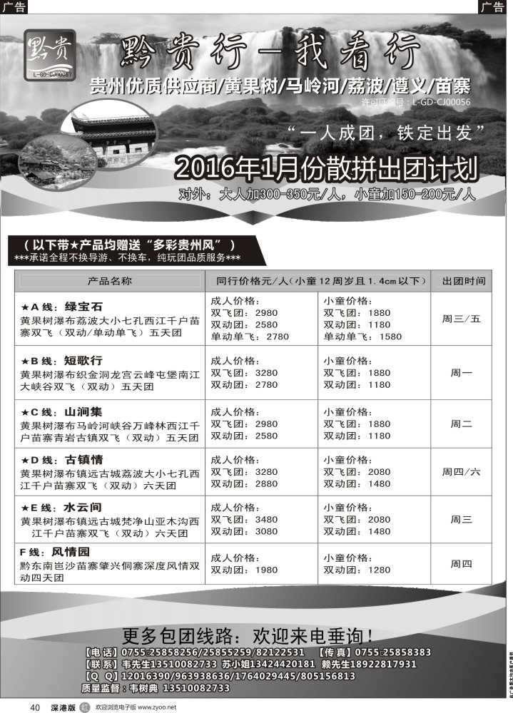 r黑040  黔贵行—贵州专线