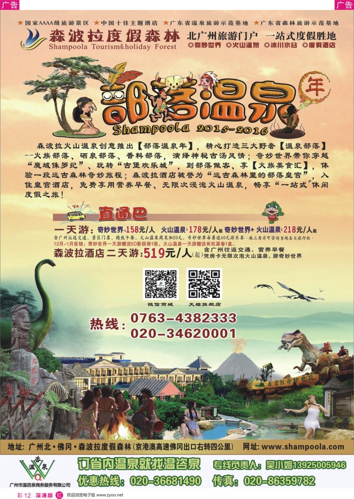r彩012  森波拉温泉度假村(温咨泉专卖)