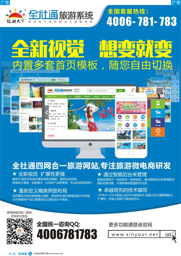 b彩026  全社通旅游系统