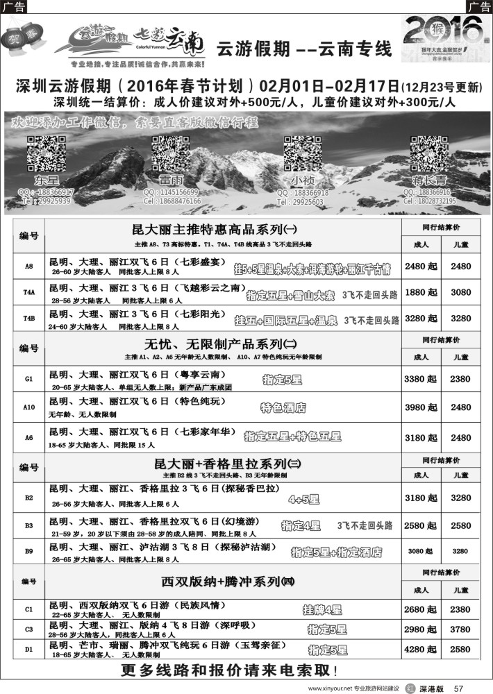 r黑057  云游假期-春节计划