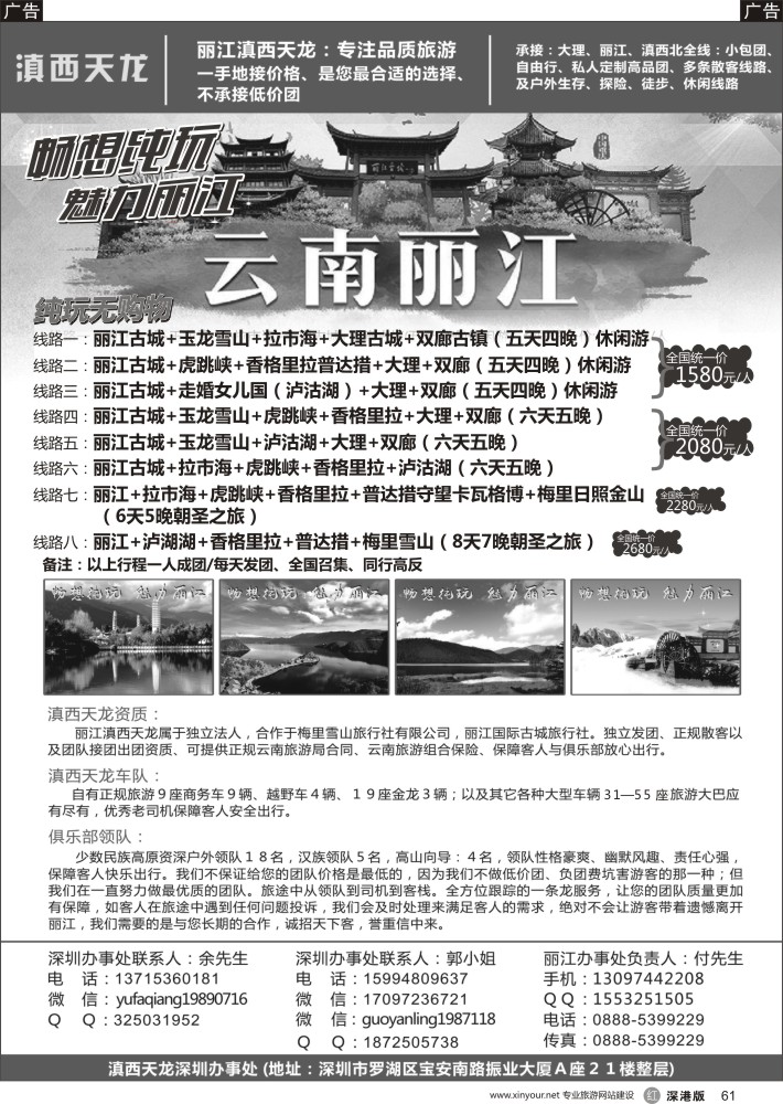 r黑061  专业云南旅游-丽江滇西天龙国旅
