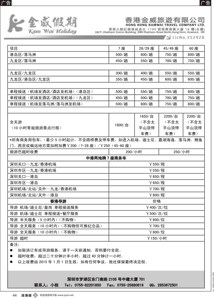 b黑044  香港金威旅游深圳金威假期港澳用车报价表