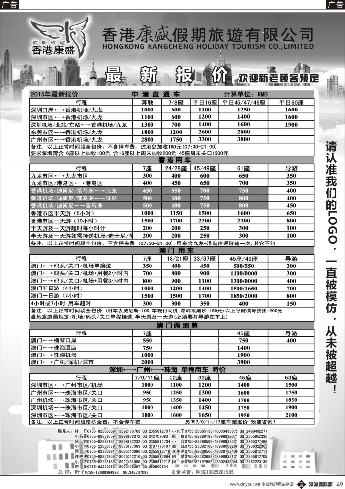 b黑049  康盛港澳车队特价：中港车、港澳车、广深珠车