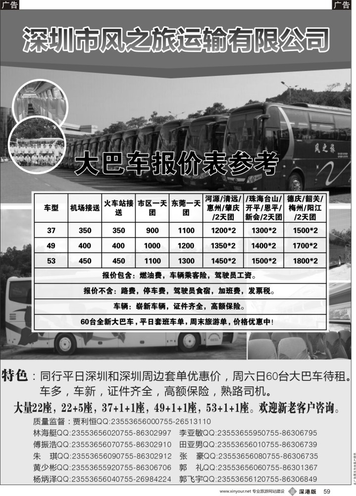 b黑059  深圳市风之旅汽车租赁有限公司