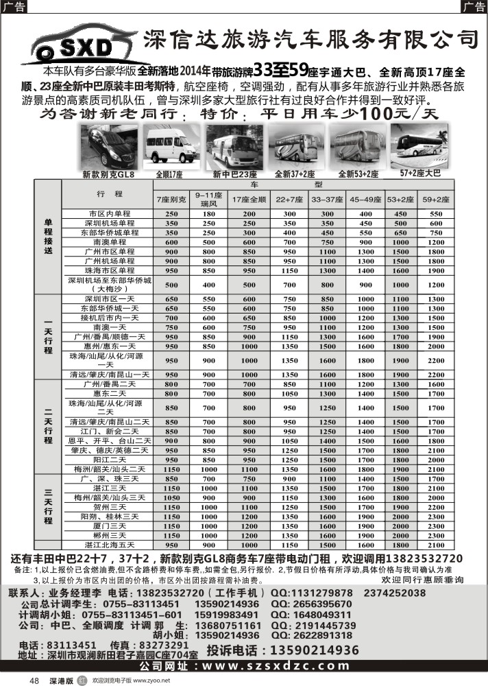 r黑048  深信达中巴新世纪全新17座中巴、大巴出租