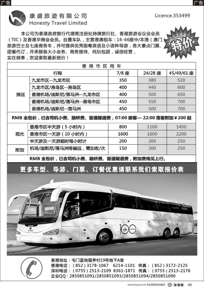 r黑049  康盛旅遊有限公司 