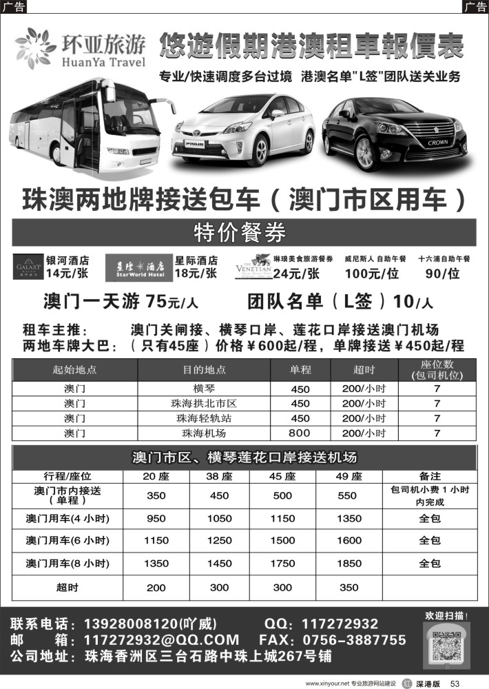 r黑053  悠游假期特价港澳租车报价