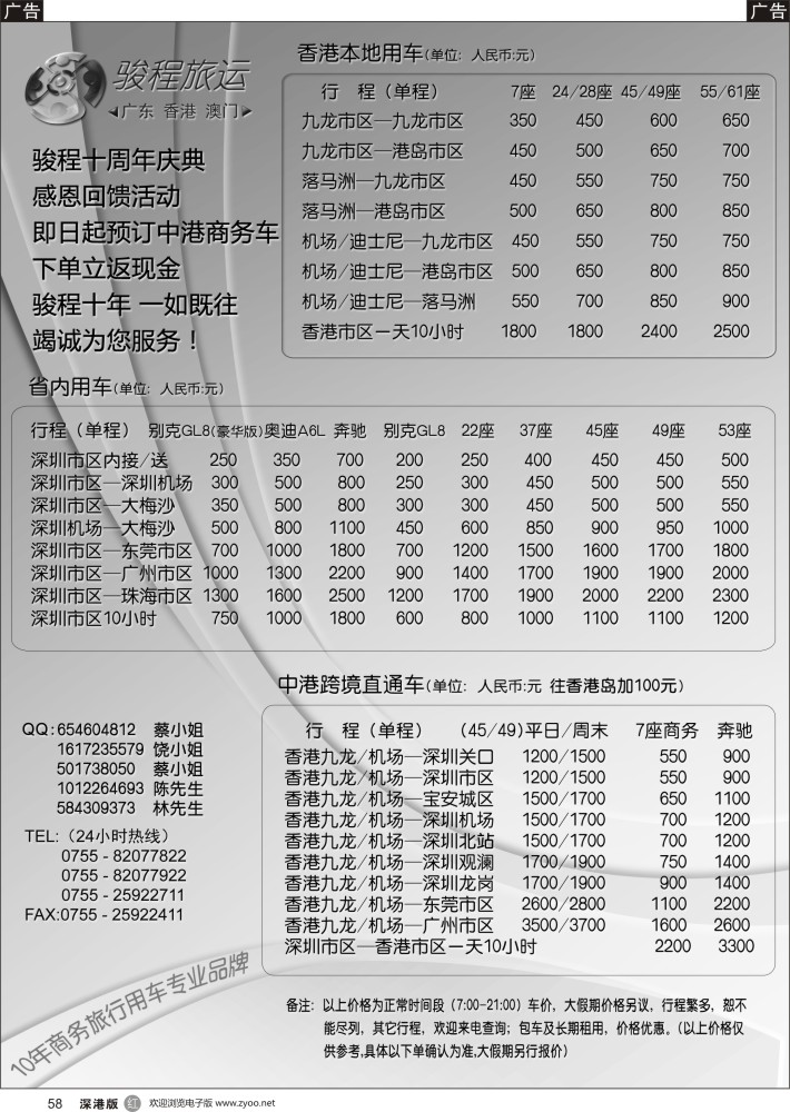r黑058  中港直通车、国内商务车、下单返现