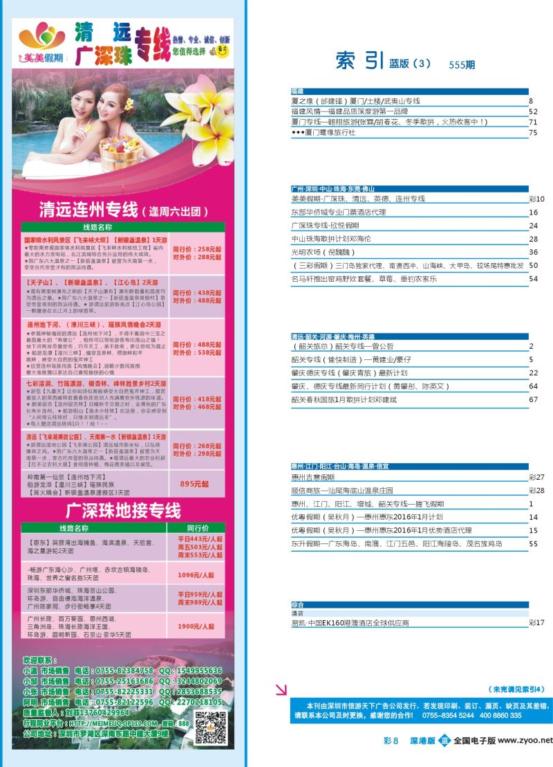 b彩008 555期 深港版蓝版目录004-010