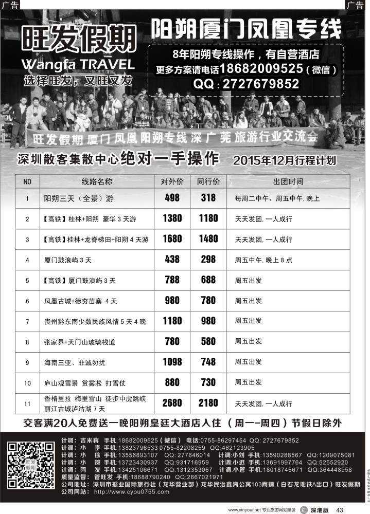 b黑043  旺发假期--阳朔厦门凤凰专线
