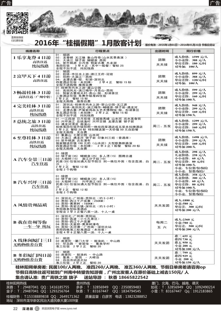 r黑022  桂福假期-桂林阳朔贵州专线高铁计划