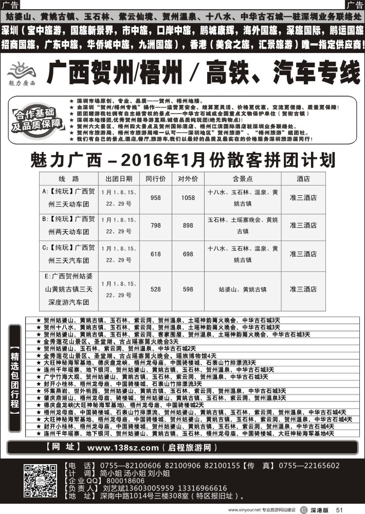 r黑051  广西贺州梧州高铁汽车专线（刘艺斌）