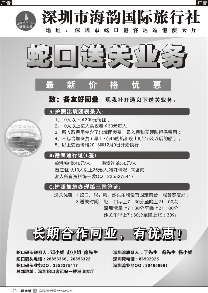 r黑020  海韵蛇口送关业务