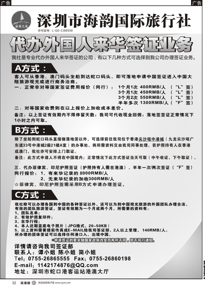 r黑032  海韵国际旅行社代办外国人来华签证业务