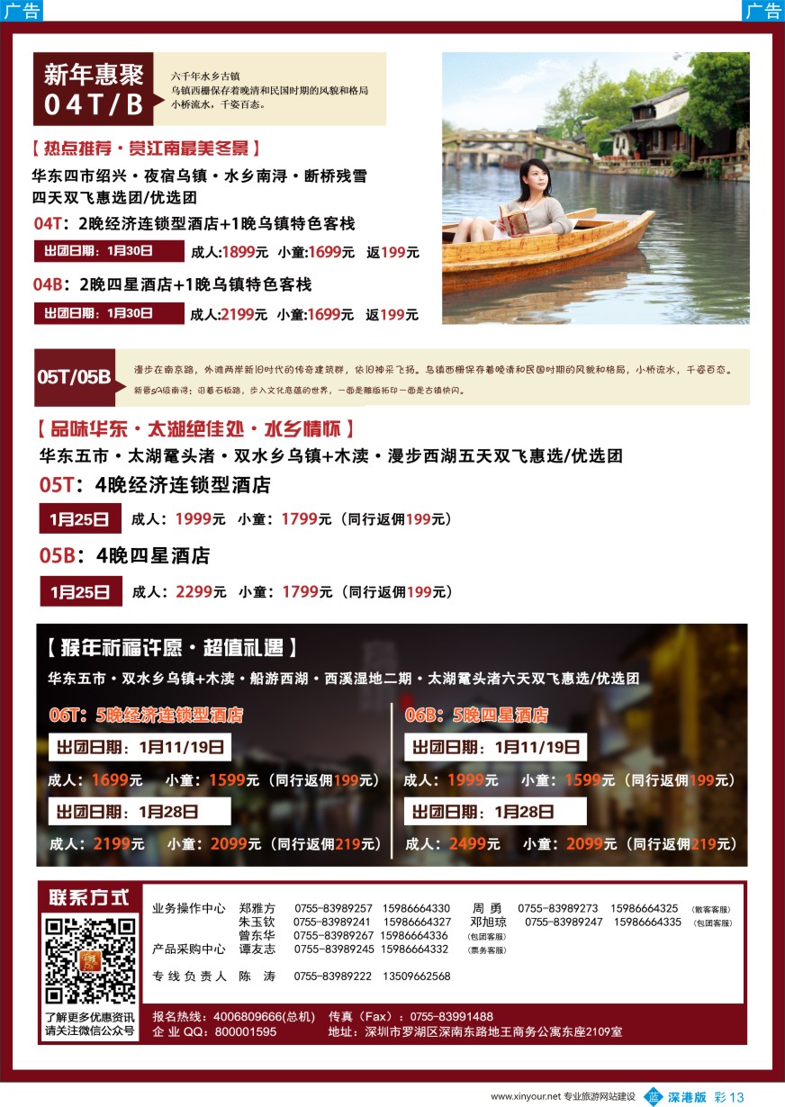 b彩013  锦之旅华东专线（华航假期）1月散拼计划